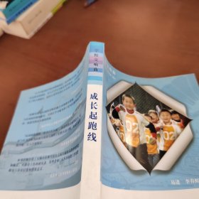 成長起跑線