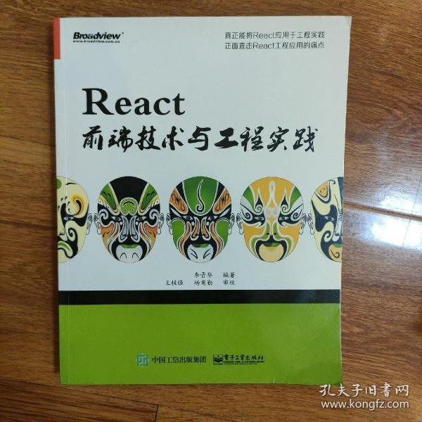 React前端技术与工程实践