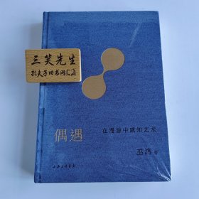 偶遇：在漫游中感知艺术