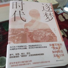 逐梦时代
