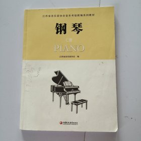 钢琴 C套（附光盘）