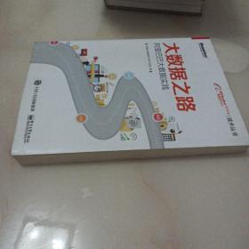 大数据之路 阿里巴巴大数据实践