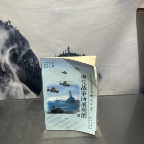 现代战争所展现的:新式武器
