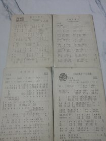 上海歌声 1983年1.6.7.8.期