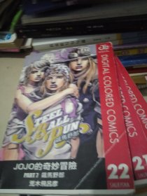 JOJO的奇妙冒险22