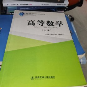 高等數(shù)學(xué) 上