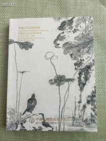 中鸿信2025年最新拍卖(中国古代书画 厚册)20元 6号新平房