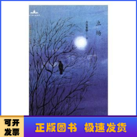 立场(当代诗人自选诗)(精)/成都作家书系