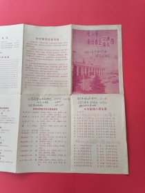 南京市区交通旅社图（1976年）