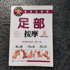 家有按摩师：足部按摩