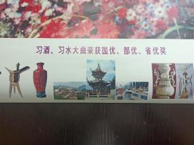 习酒