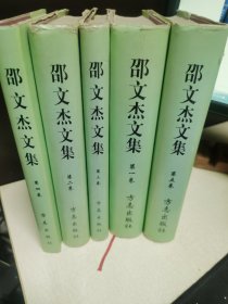 邵文杰文集