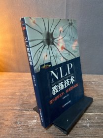 NLP教练技术