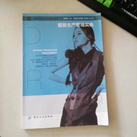 服裝生產(chǎn)管理實(shí)務(wù)