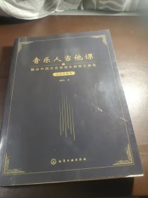 音乐人吉他课