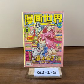 漫画世界2007年6月上