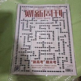 财新周刊 2025 5 12