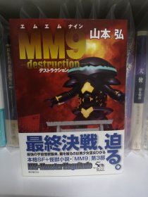 日文 sf 签名 MM9