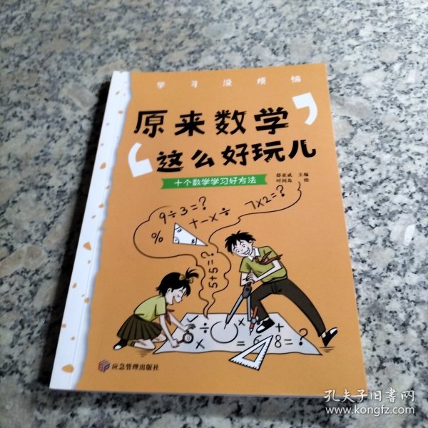 学习没烦恼（套装共10册）小学生学习方法技巧漫画故事绘本