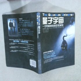 量子宇宙：一切可能发生的正在发生