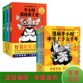 半小时漫画帝王史（全3册）