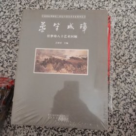 梦笔成璋 :