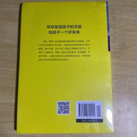 每个孩子都有自己的山：父母如何发现孩子的天赋