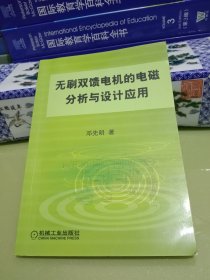 无刷双馈电机的电磁分析与设计应用