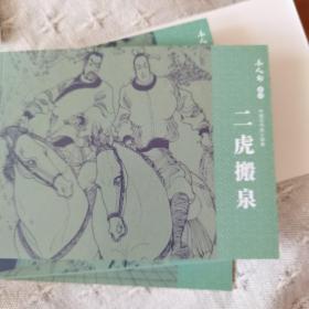 小人书系列 中国古代侠义故事（共六册卢延光作品集）