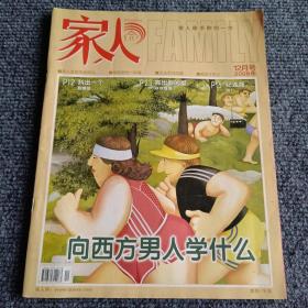 家人FAMILY 2008年12月号