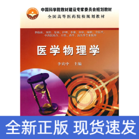 醫(yī)學物理學