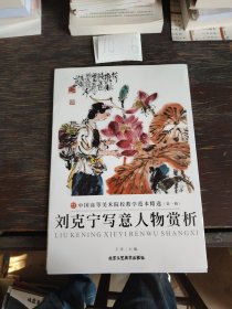 中国高等美术院校创研范本精选