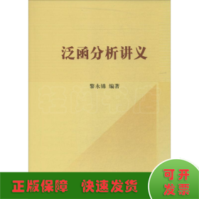 泛函分析講義