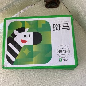 斑马英语系统版S3第10-12单元