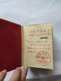 毛泽东选集（64开邯郸钢铁厂革命委员会印）
