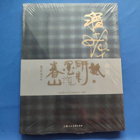 程十发研究(塑封)