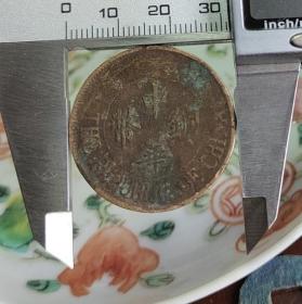 中华铜币双枚，永久保真