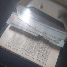 粤曲磁带：粤剧电影原声带 桃花仙子