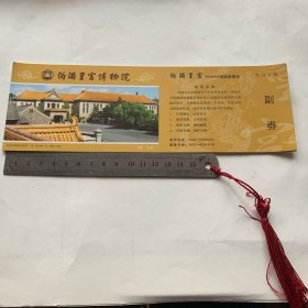 门票类：伪满皇宫博物院 邮资80分 门票 品好
