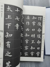 道德经-楷书本 （线装.一涵4册）