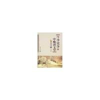 【正版书籍】牛李党争与中晚唐文学