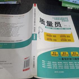 住房和城乡建筑领域专业技术管理人员培训教材：质量员