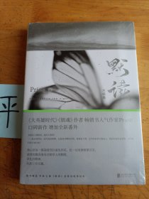 默读3 大结局（镇魂作者Priest新书，默读系列完结篇）