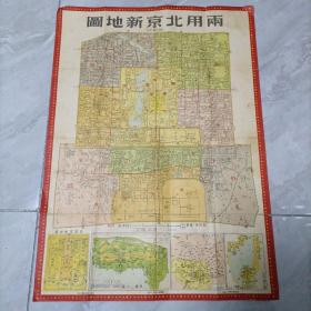 两用北京新地图（1952年1月修正五版）