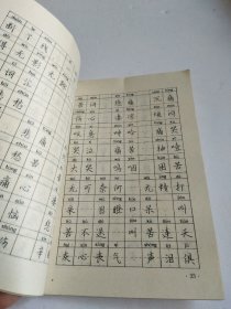 学生词汇钢笔字帖