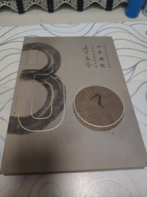 山东画院美术家系列丛书李恩成