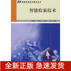 智能檢索技術(shù)
