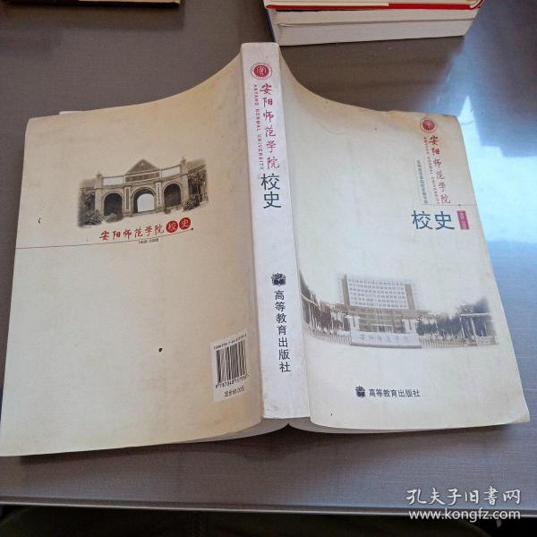 安阳师范学院校史