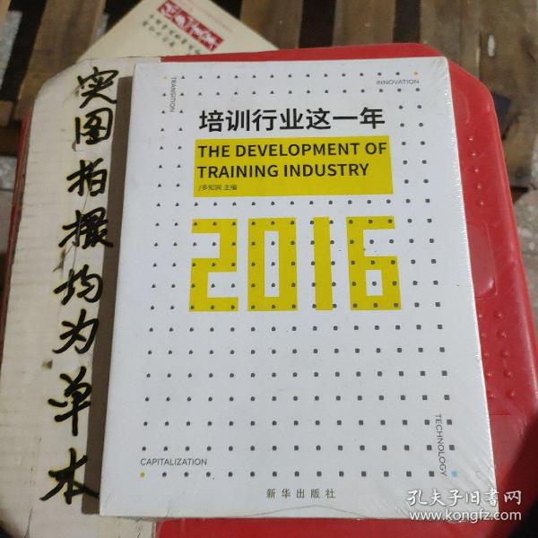 培训行业这一年  2016