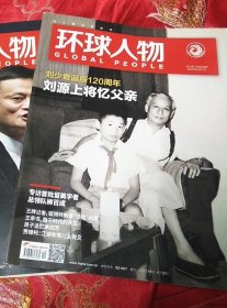 环球人物2018年 第19期